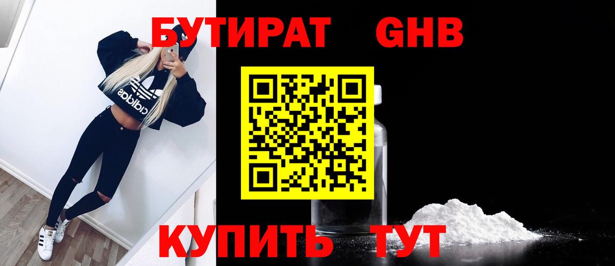Бутират GHB Нягань