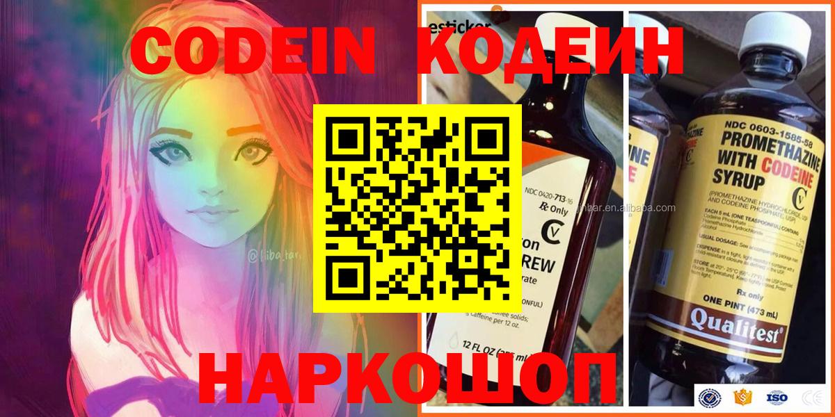 Нягань  Codein напиток Lean (лин)  Вход с VPN  Кодеин Purple Drank 