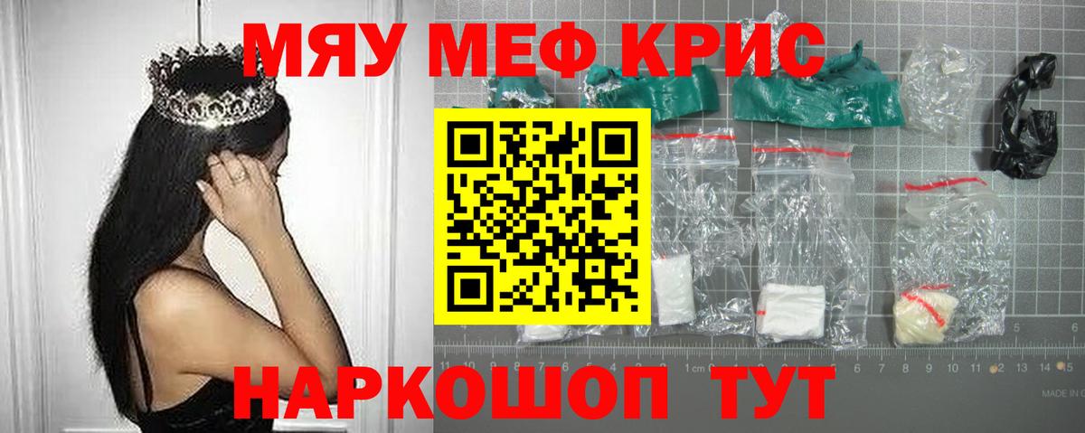 Мефедрон кристаллы Нягань
