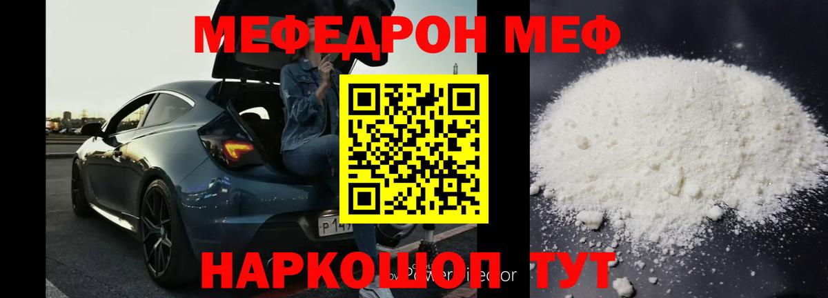 МЕФ мяу мяу  Меф мяу мяу  Меф  Вход с VPN  Нягань 